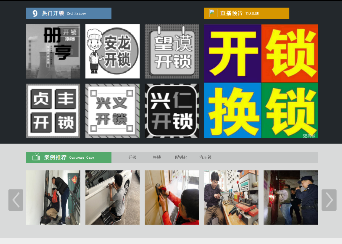 石拐黔西南开锁网门户网站